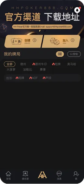 德扑圈俱乐部id联系方式-游戏界面截图